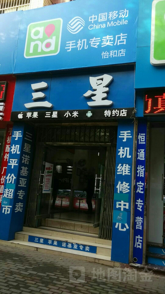中国移动有线宽带服务站(怡和店)