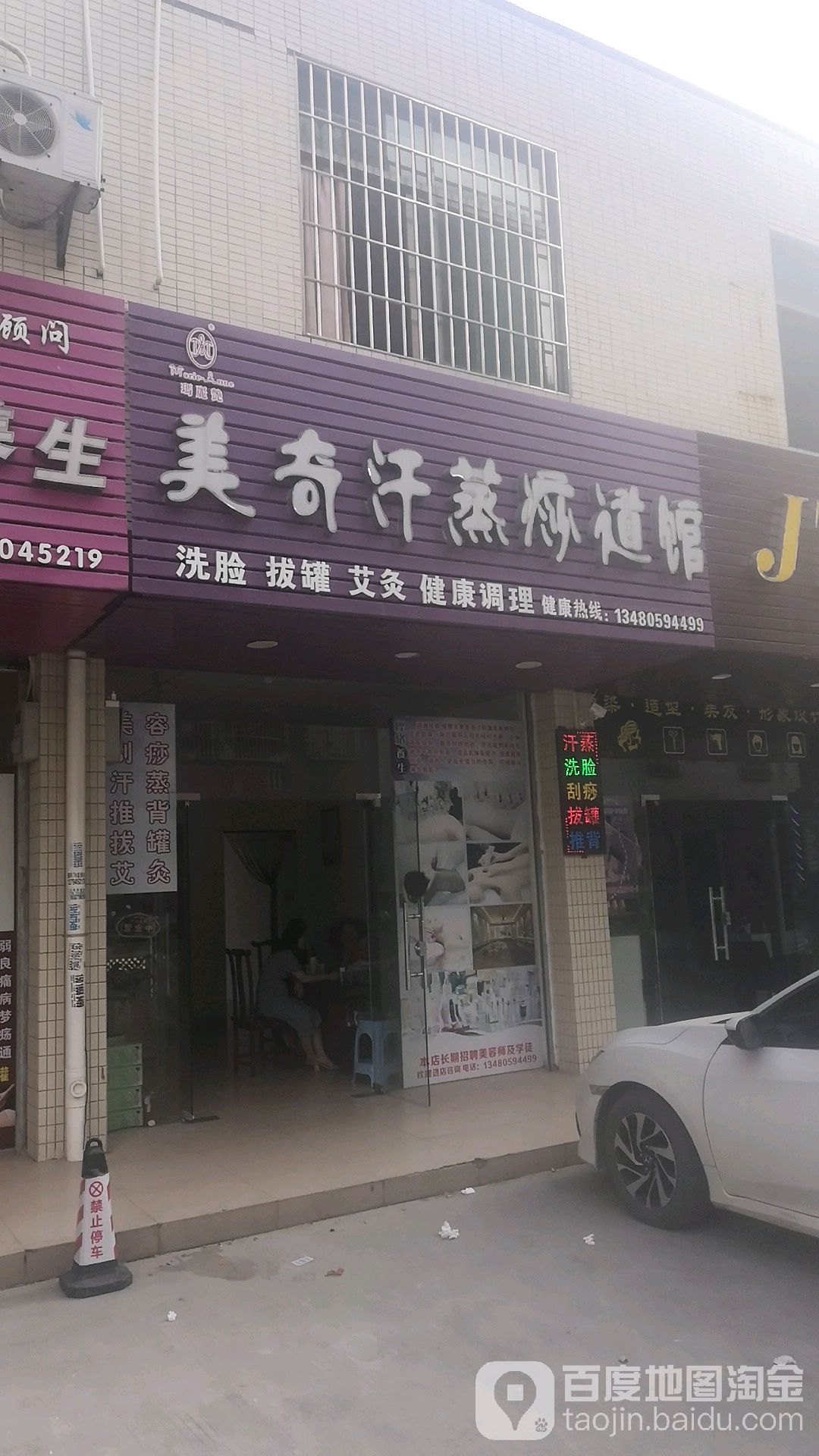 美奇汗蒸经洛养生