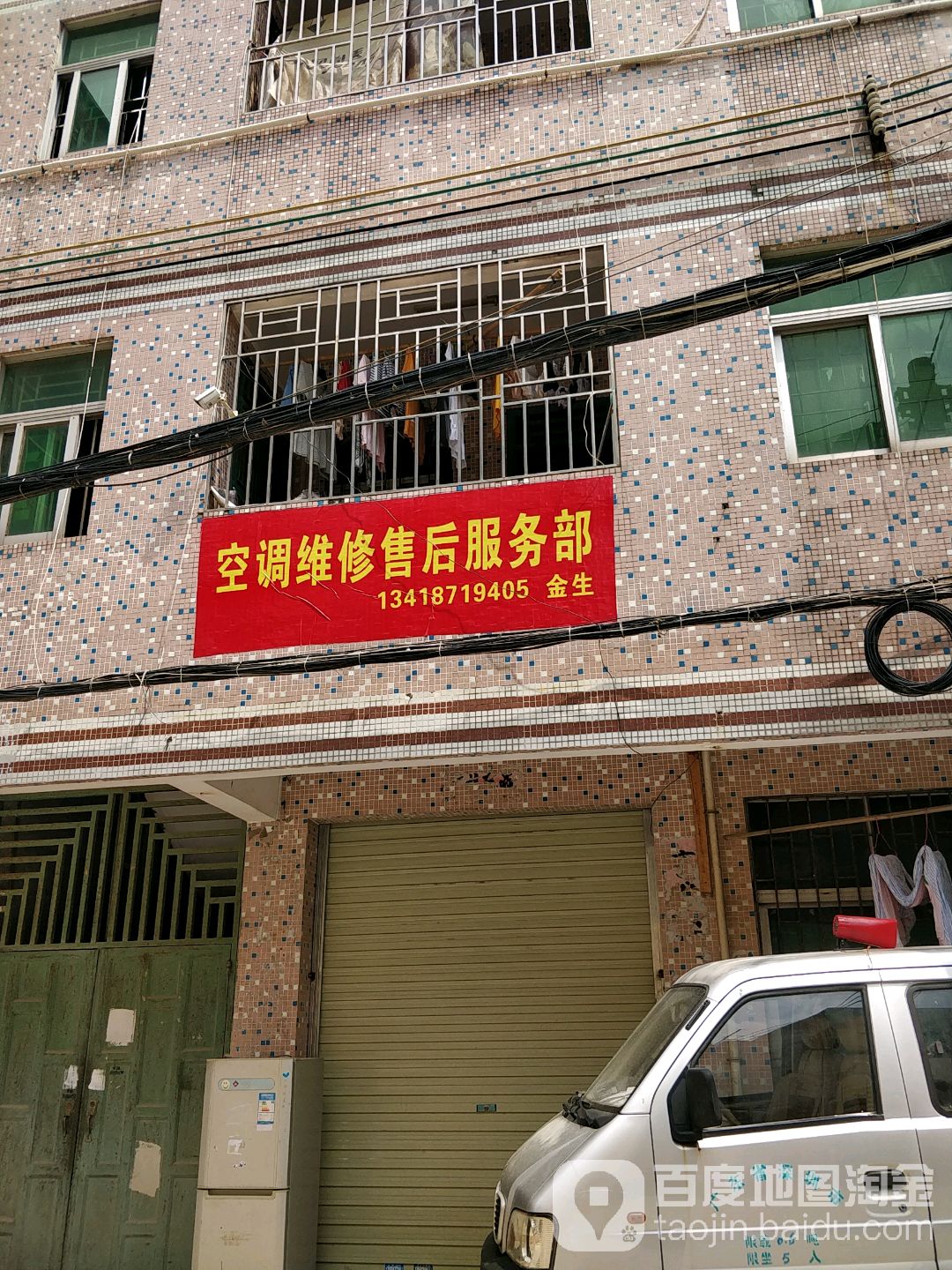 空调维修售后服务部