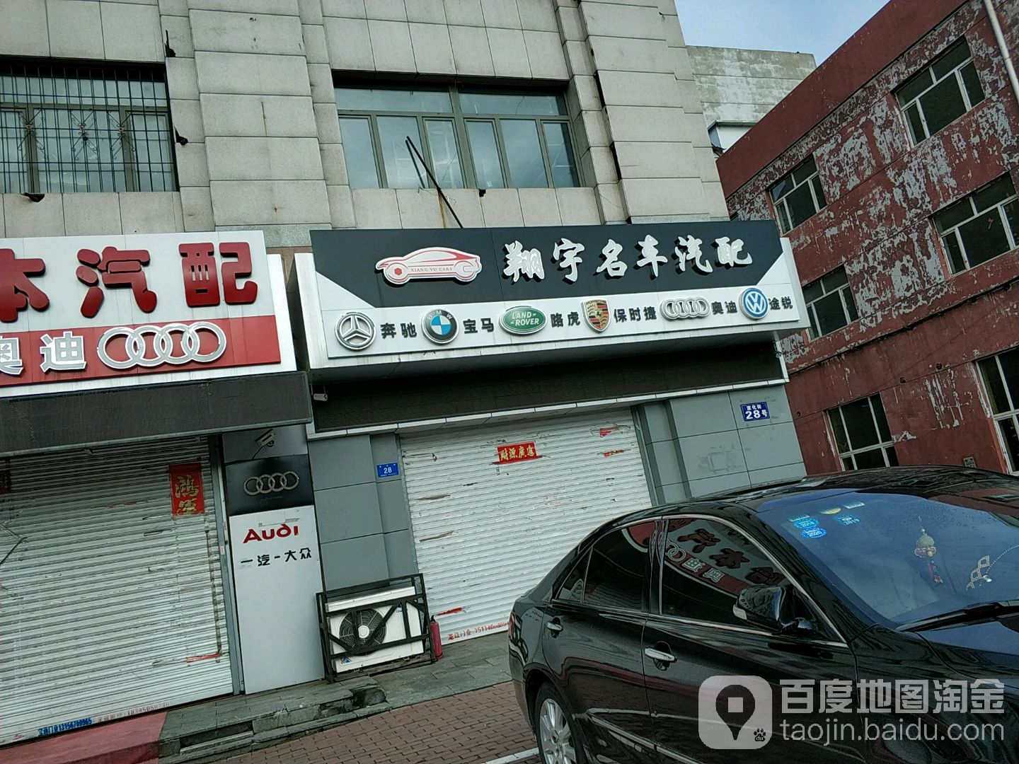 翔宇名车汽配