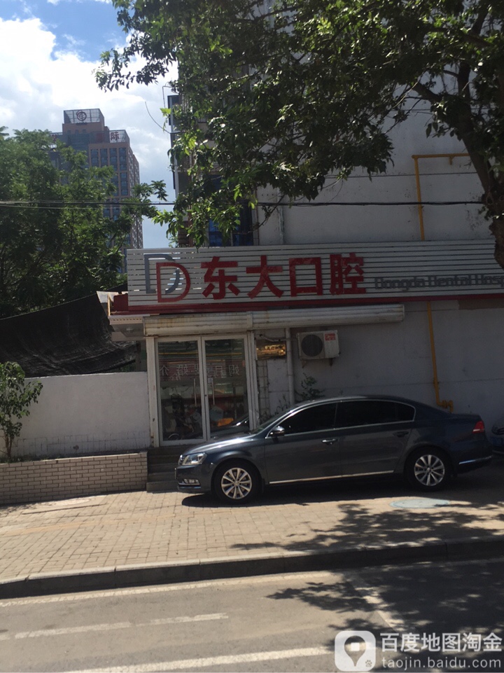 东大口腔(迎宾路店)