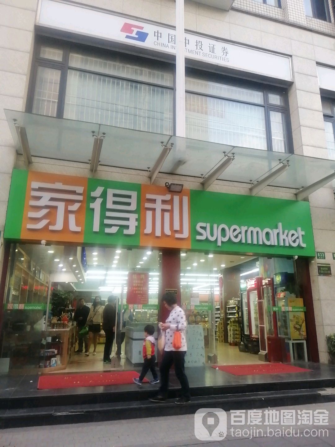 家得利超声(西康路店)