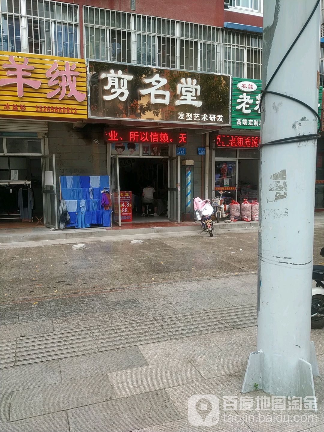 剪名堂发型艺术研发(北京花园店)