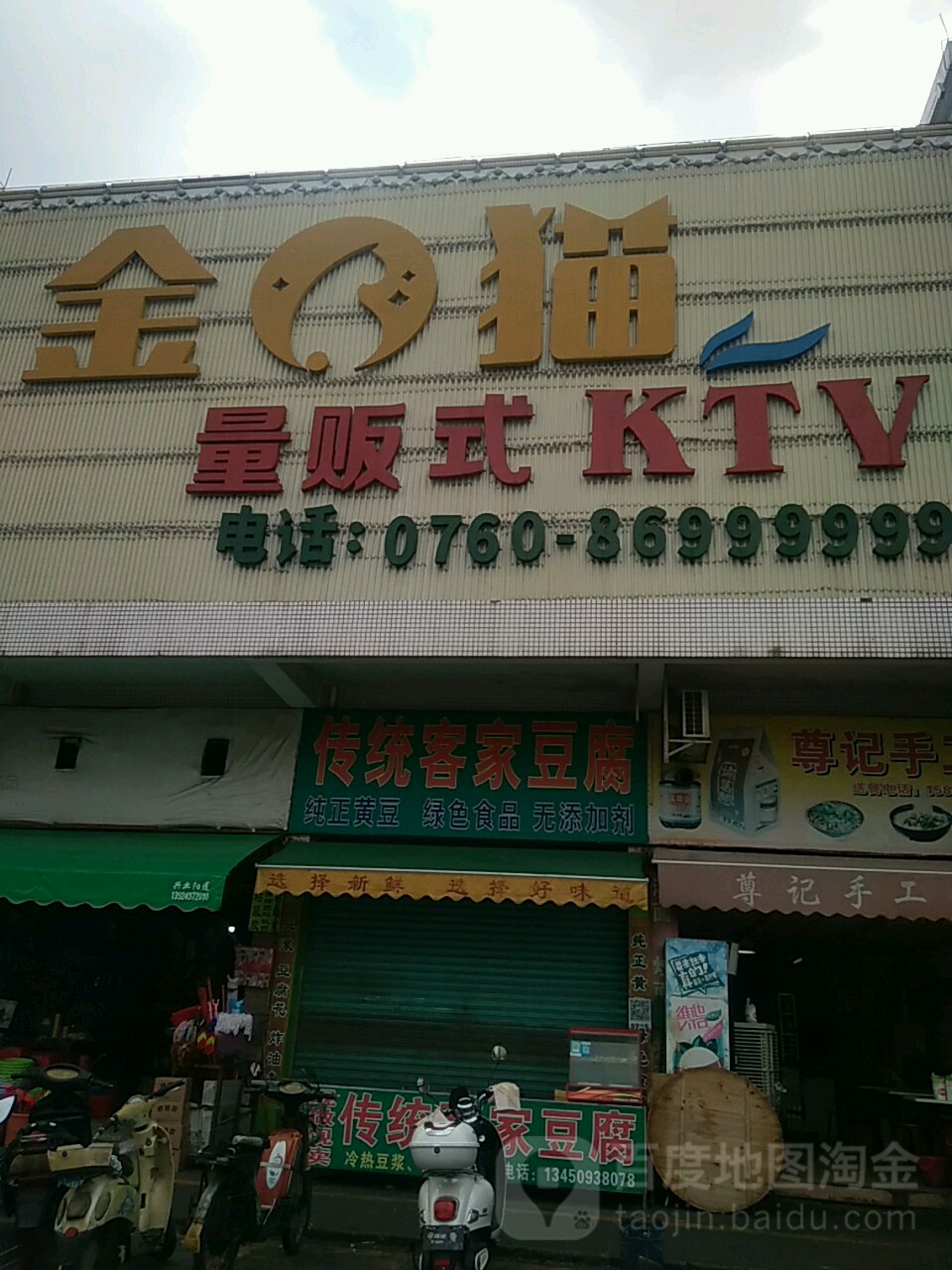 金猫量贩式KTV(张家边店)