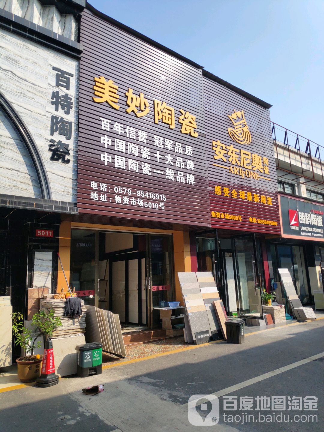 安东尼奥陶瓷(西城路店)