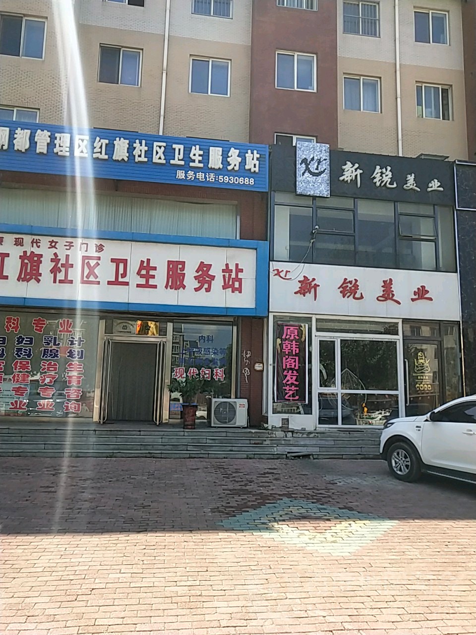 庆瑞美业