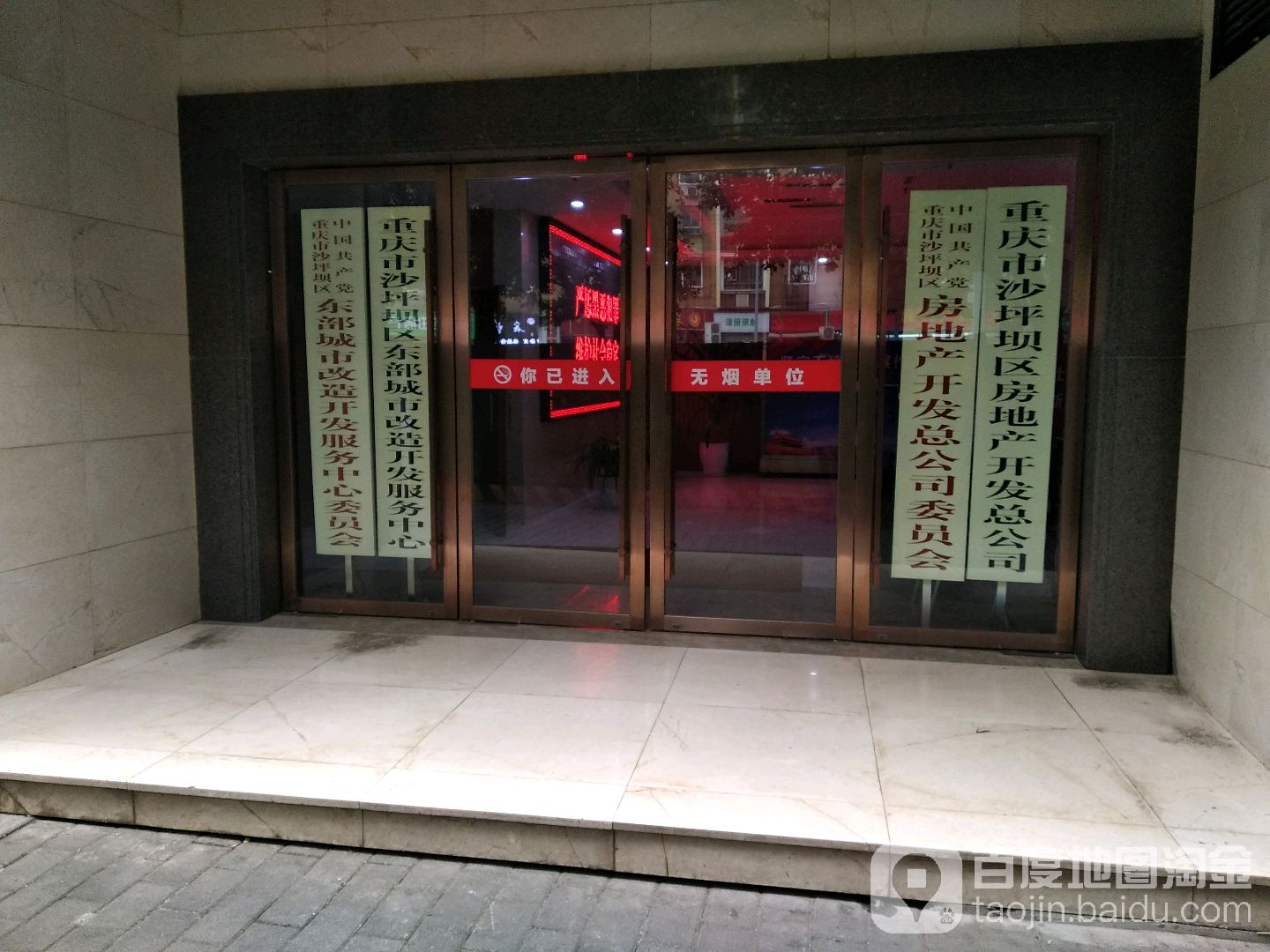 重庆市沙坪坝区房地产开发总公司