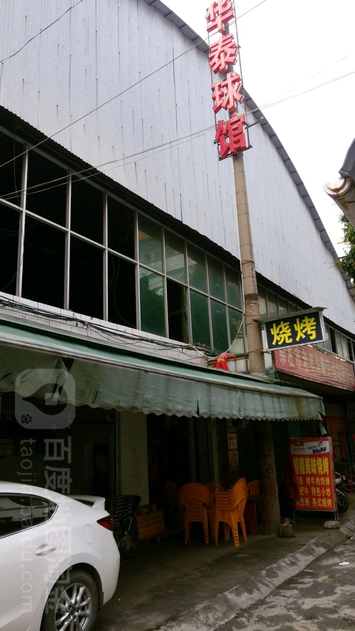 华泰篮球馆