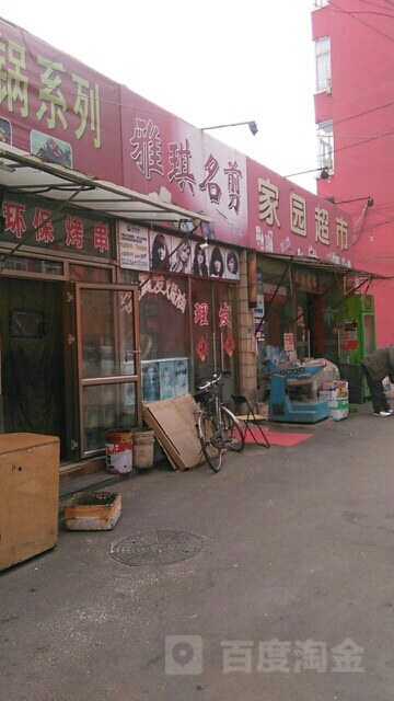 佳园超市(洋桥西里店)