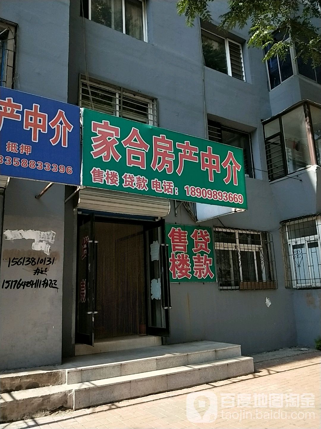 家合房屋中介(水泥街店)