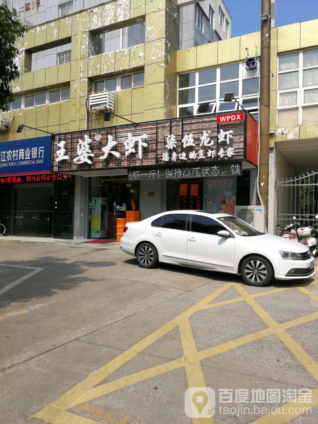 王婆大下(晨阳路店)