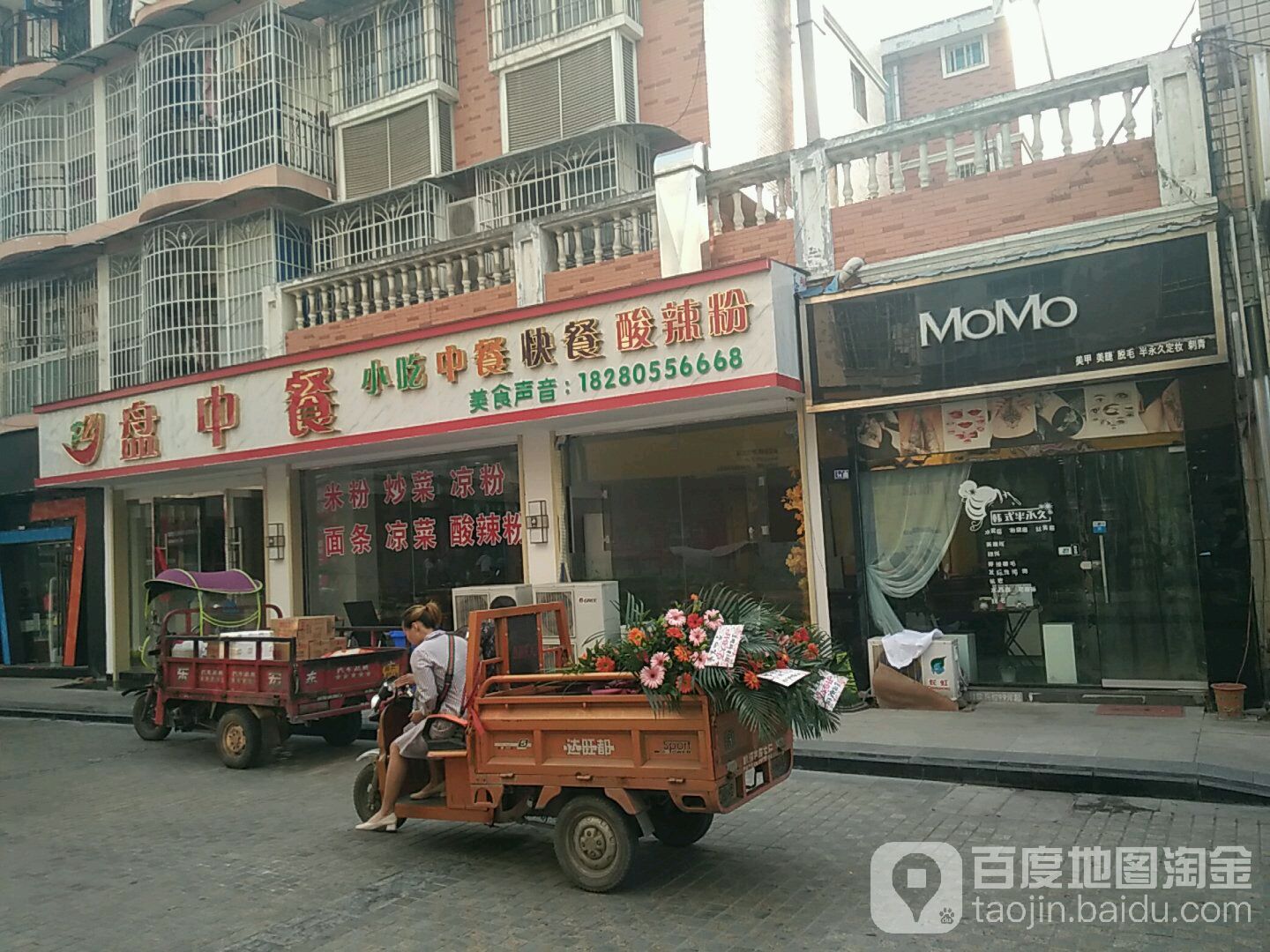 MOMO(罗江店)