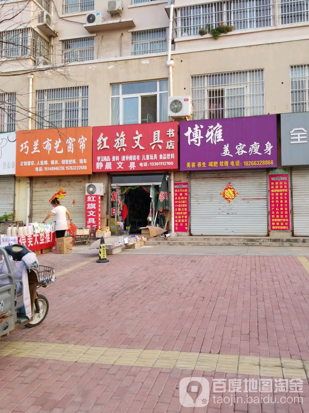 博颜美容瘦身生活馆