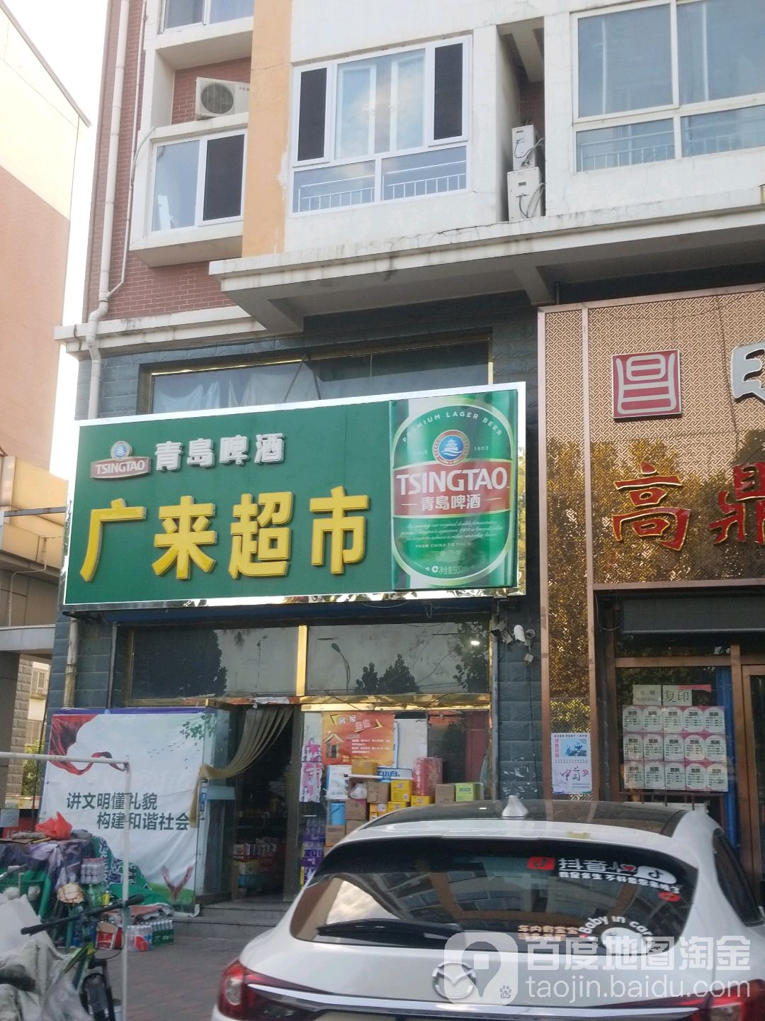 广来超市(东兴南街店)