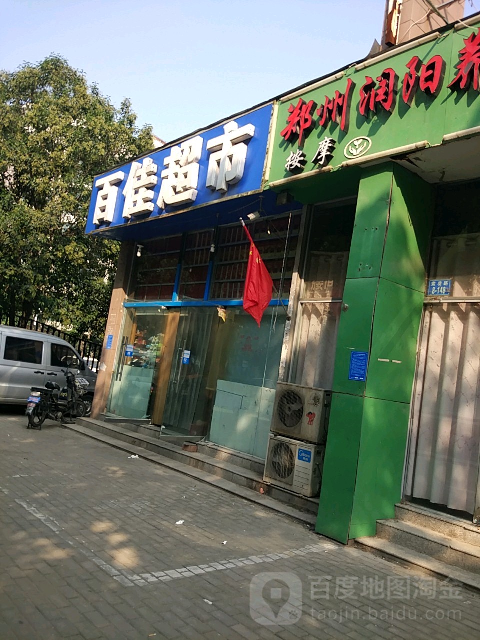 百佳超市(丰华路店)