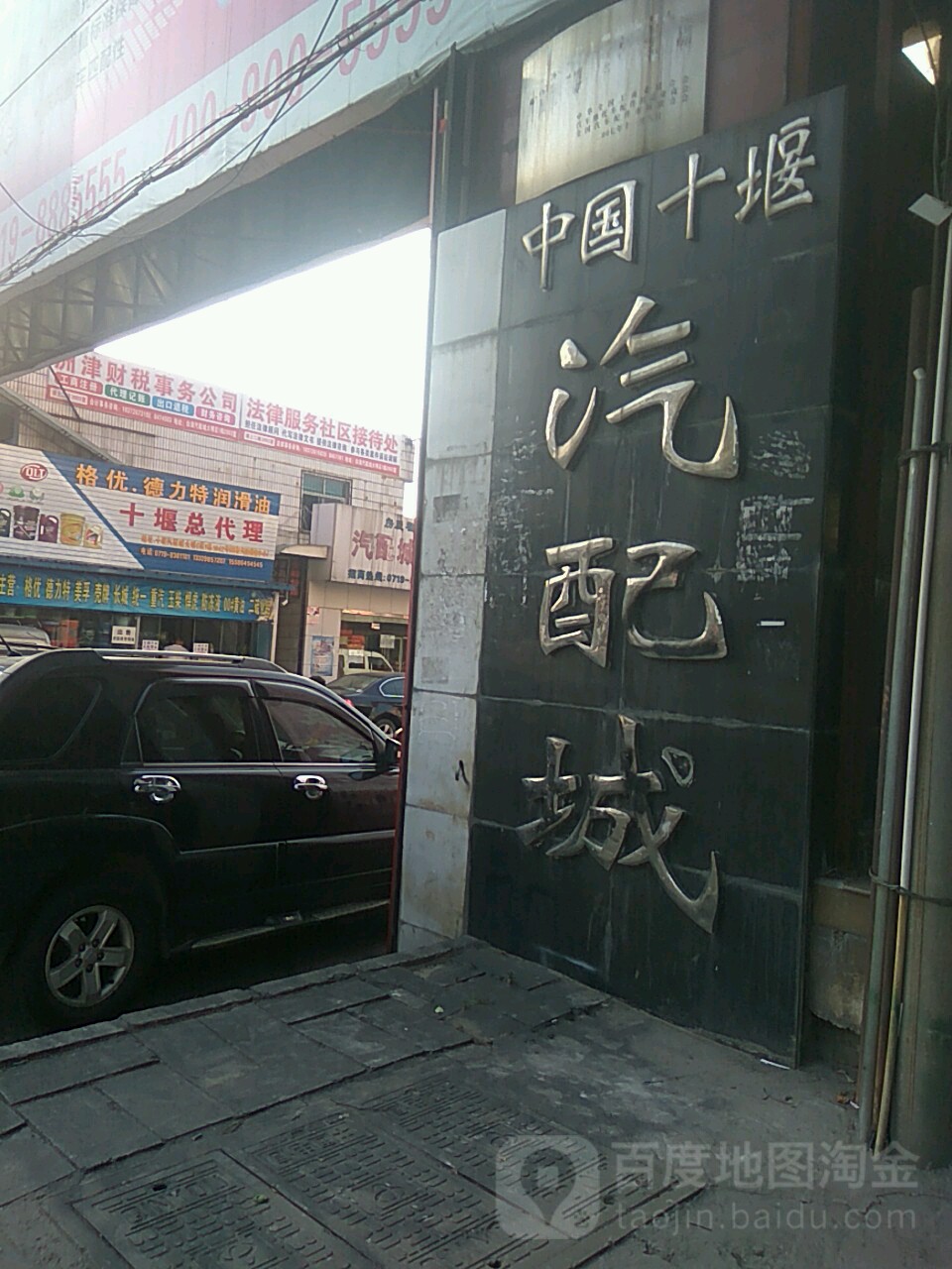 中国十堰汽配城(震洋区)