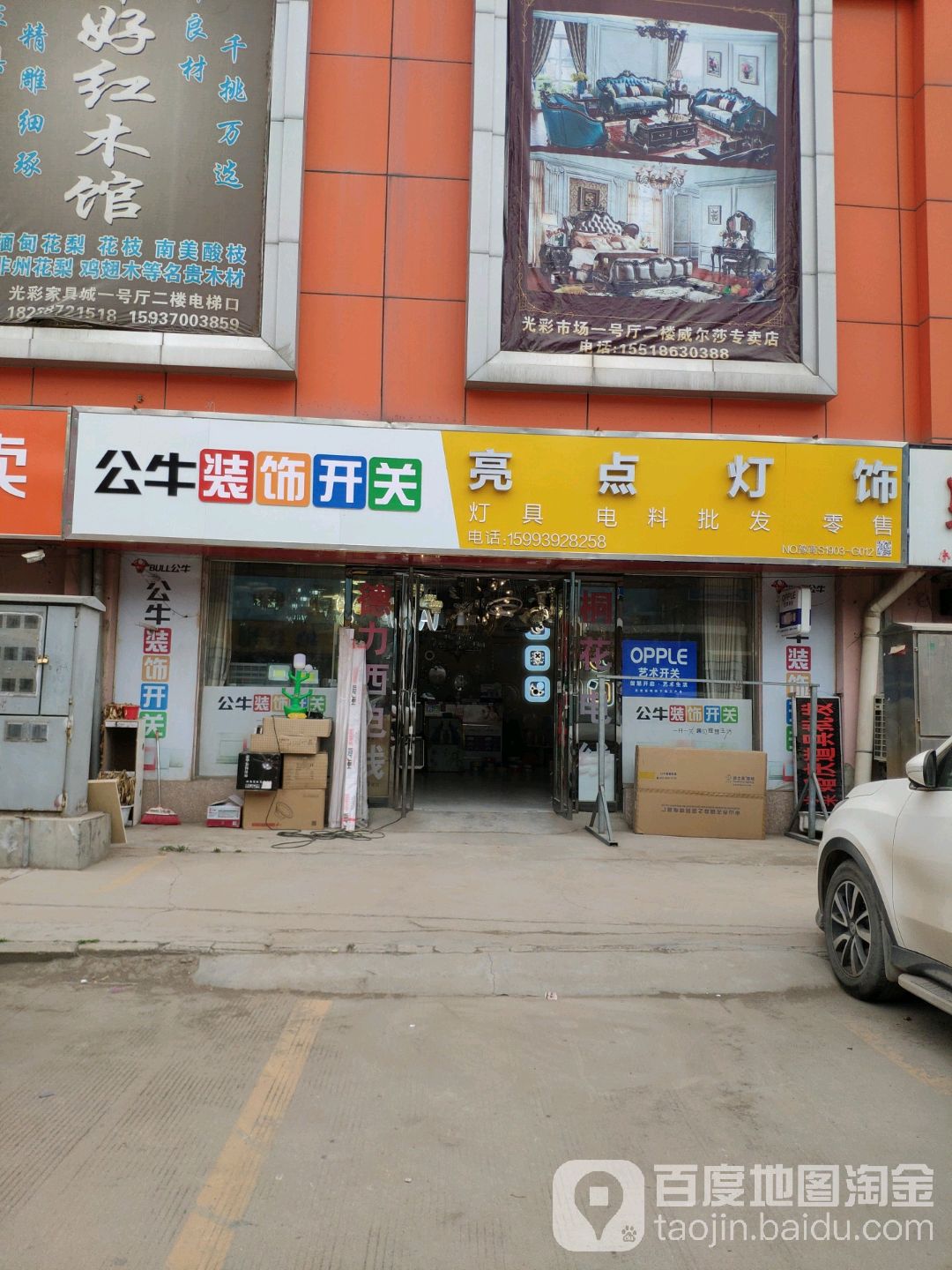 亮点灯饰(光彩大道店)