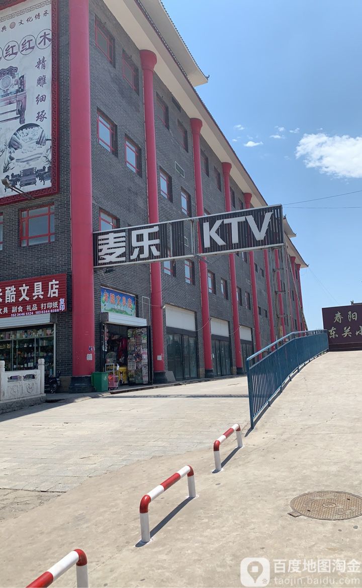 麦乐秀KTV