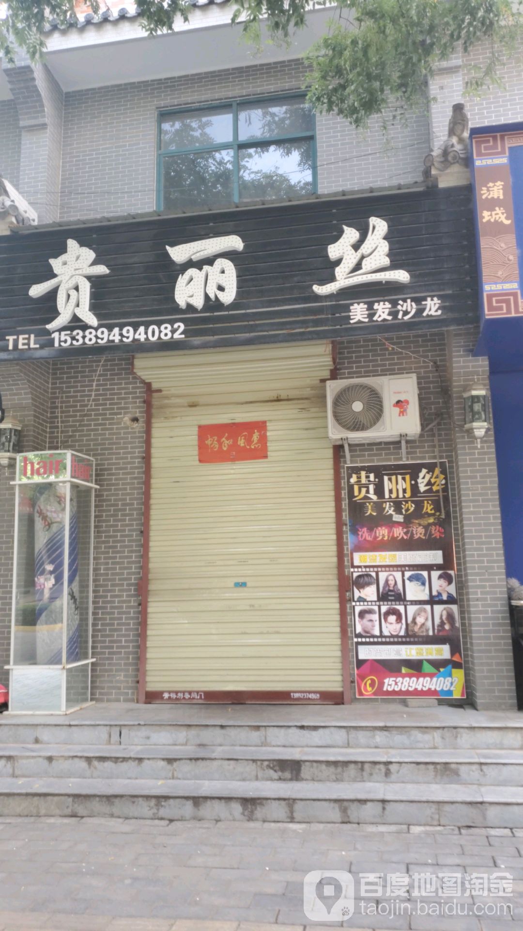 贵丽丝美发沙龙(长虹路店)