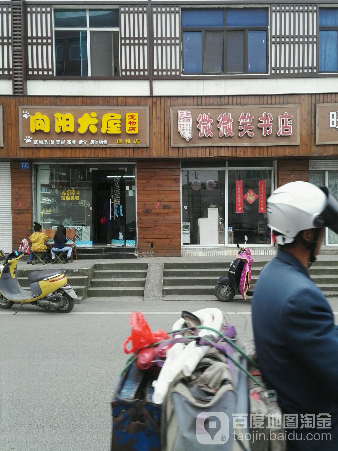 微微笑书店