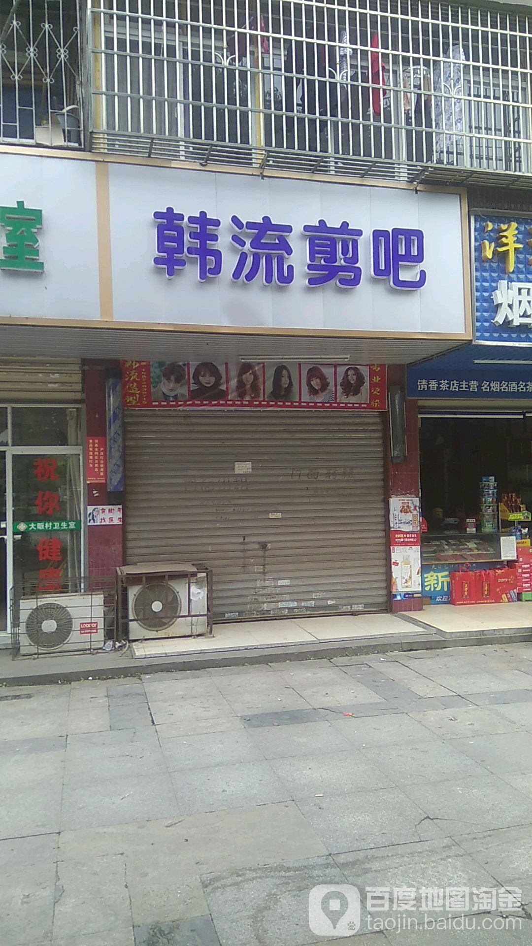 名流剪吧(长安大道店)