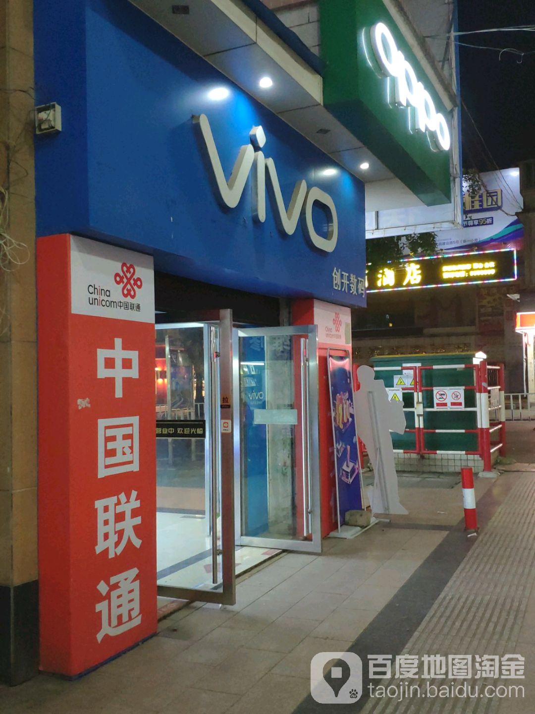 创开数码(步行街店)