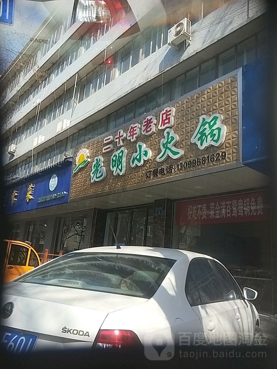 光明小huo锅(立新巷店)