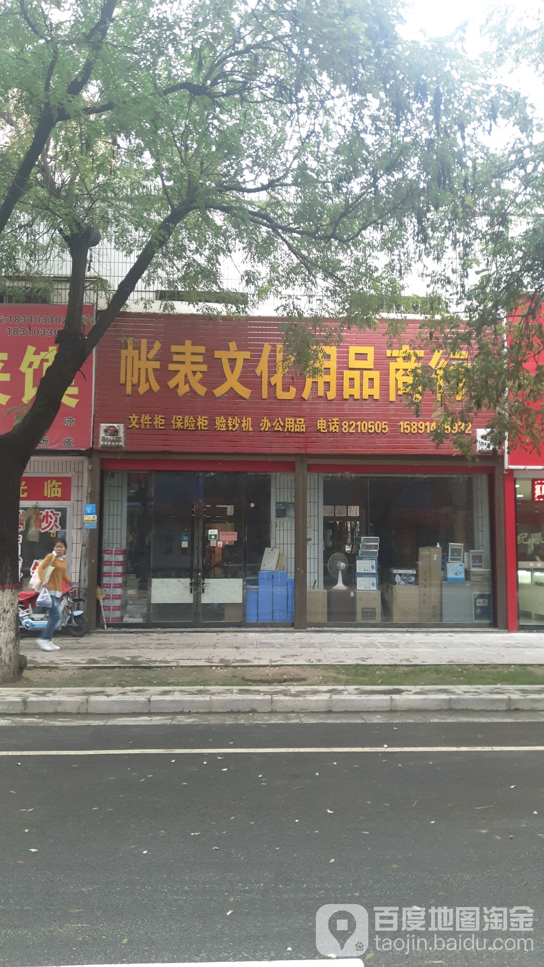 帐表文化用品商行