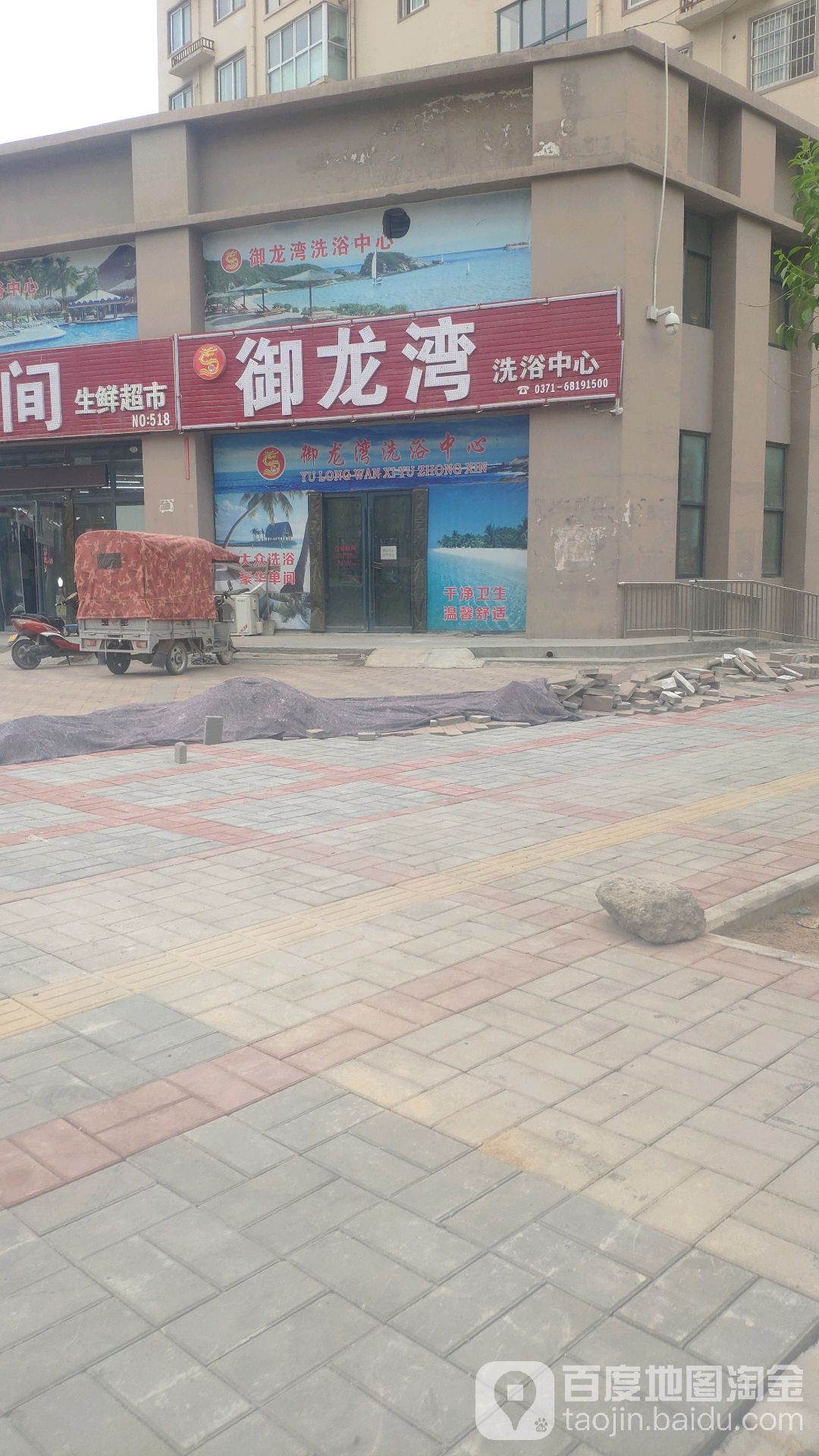 御龙湾洗浴中心