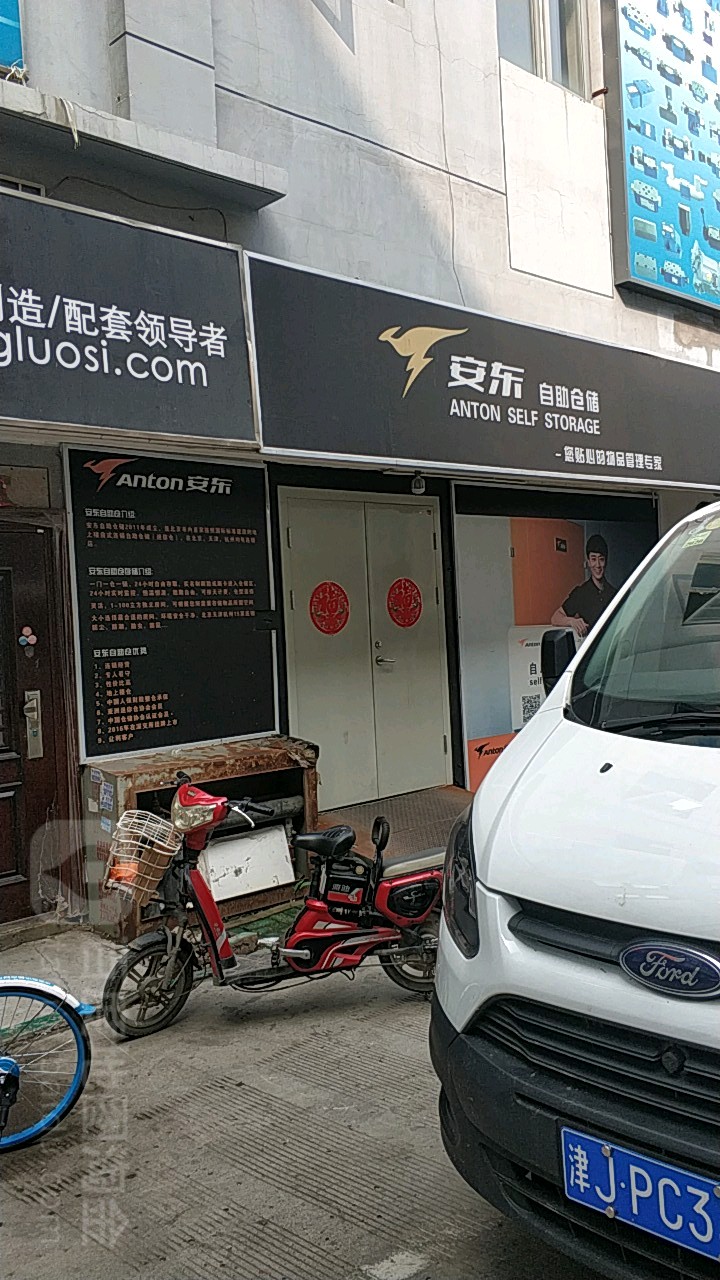 安东易自助仓迷你仓小仓库(南开店)