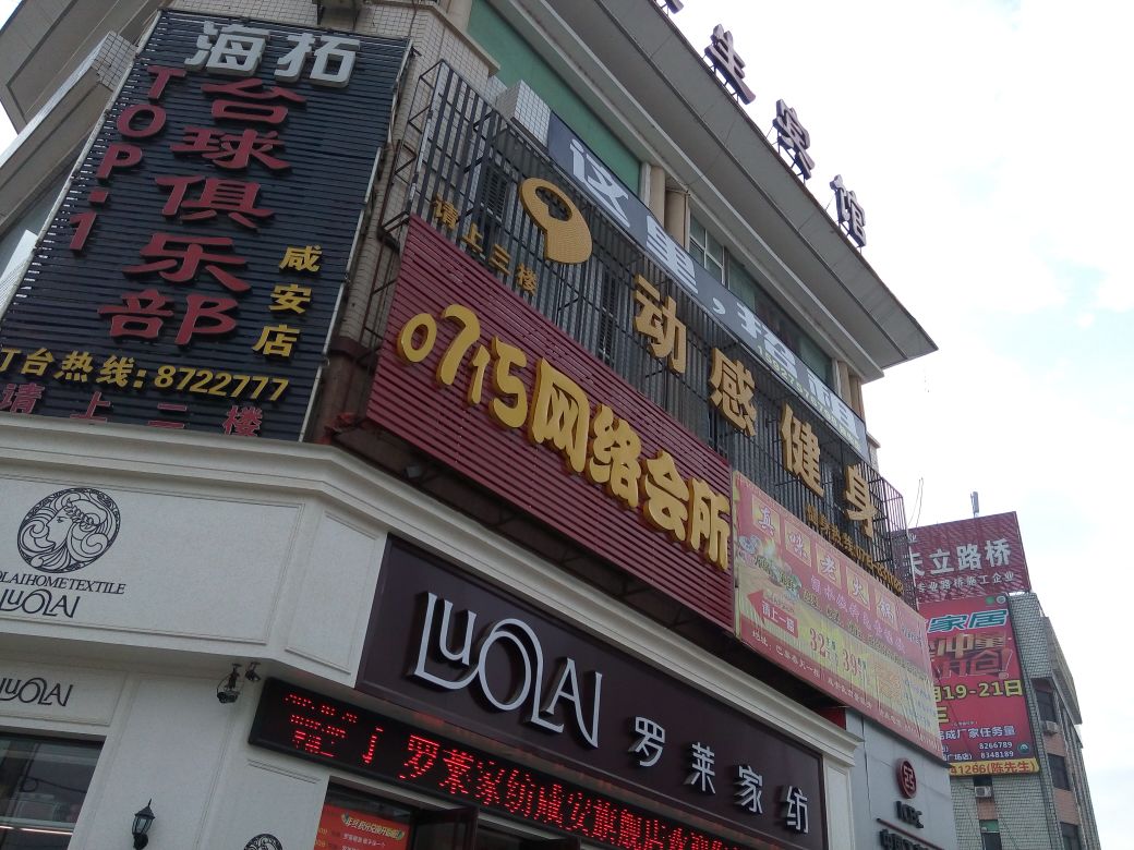 动感国际健身俱乐部(长安大道店)