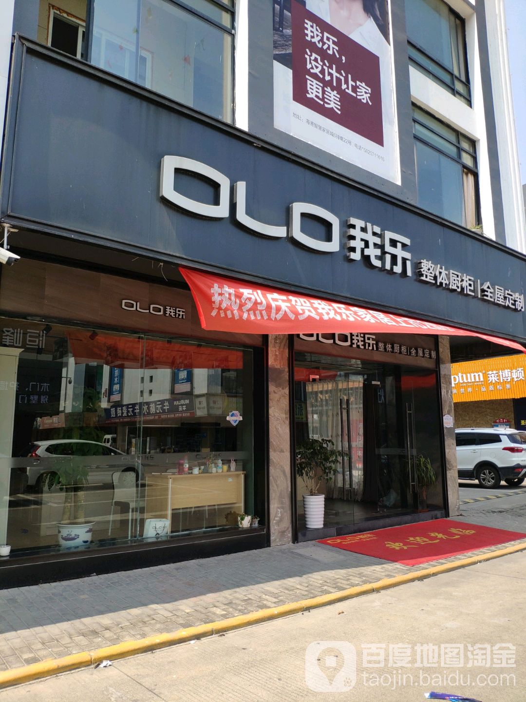 我乐橱柜海盐港龙装饰城店