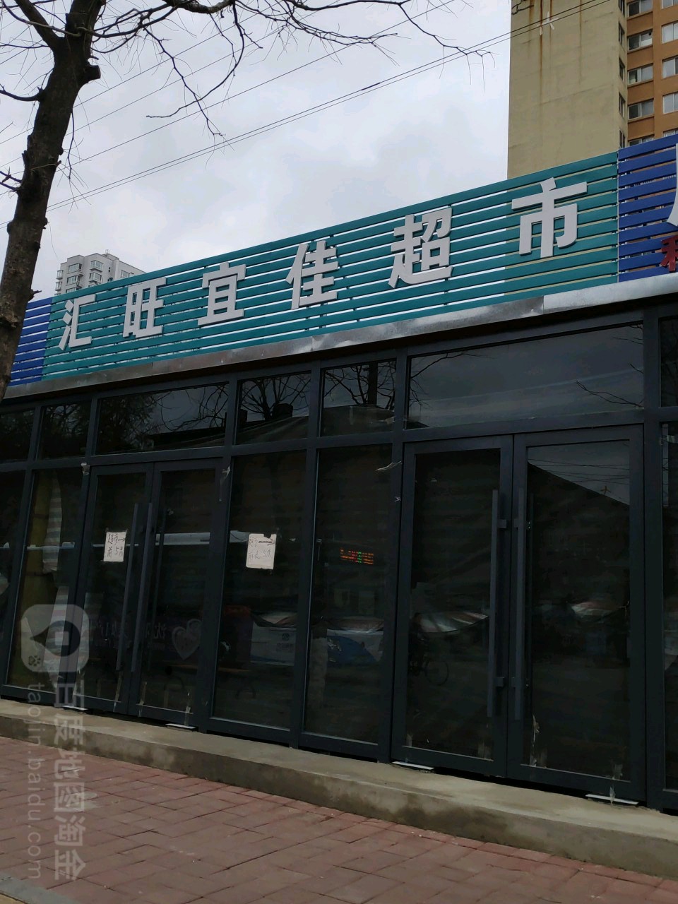 幸福生活汇旺宜佳超市(平安店)