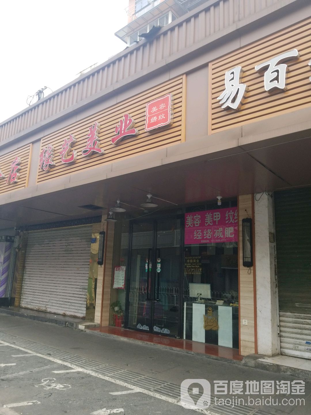 缘艺美业