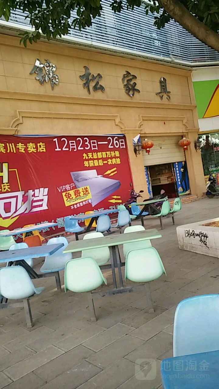 锦松灯饰