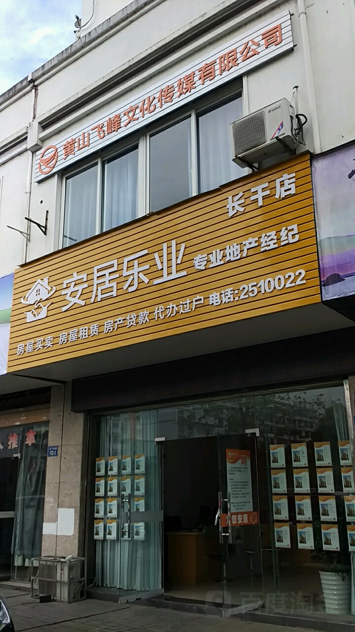 黄山飞峰文化传媒有限公司