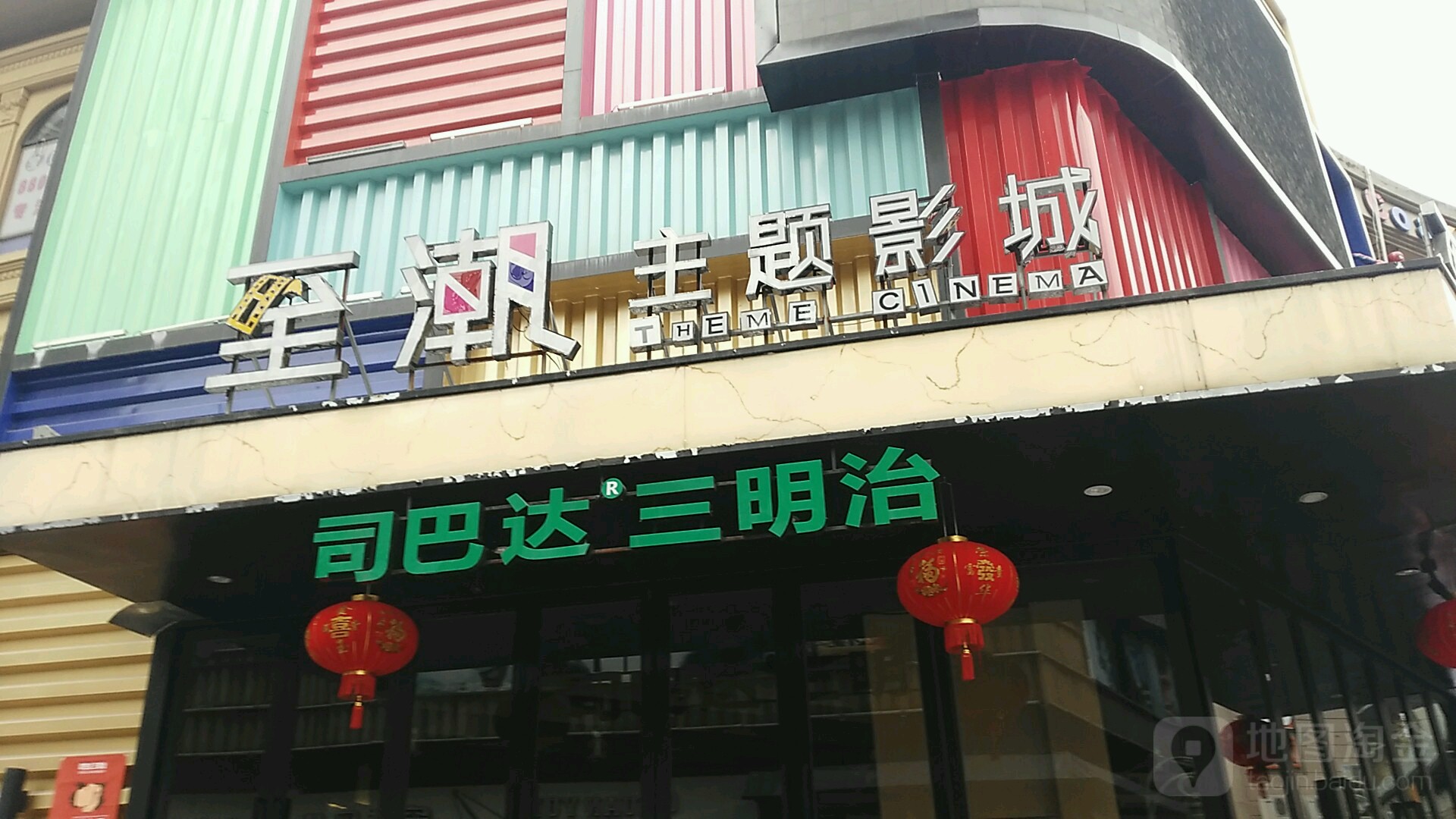 至超影城(欧洲城店)