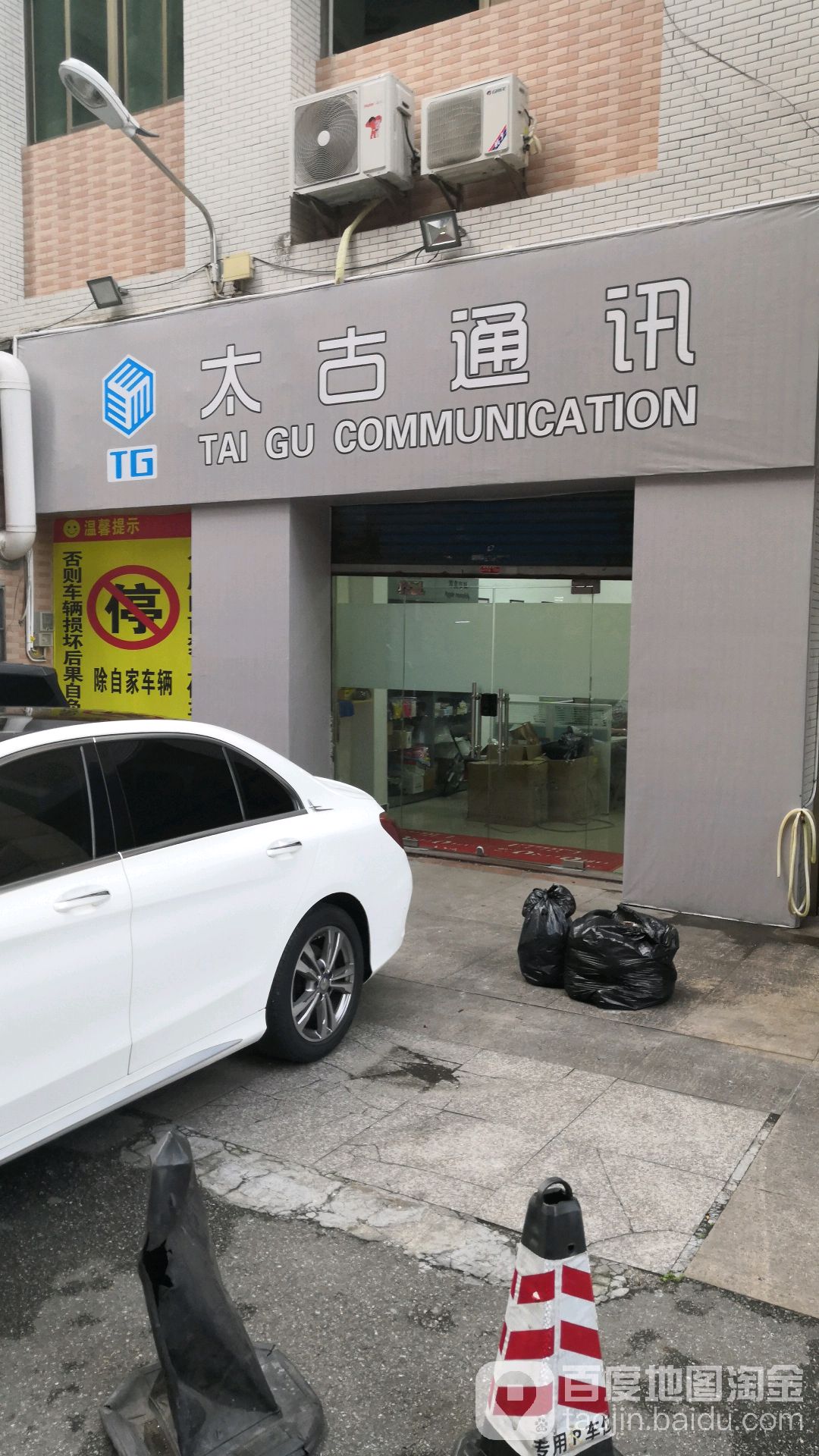 太古通讯