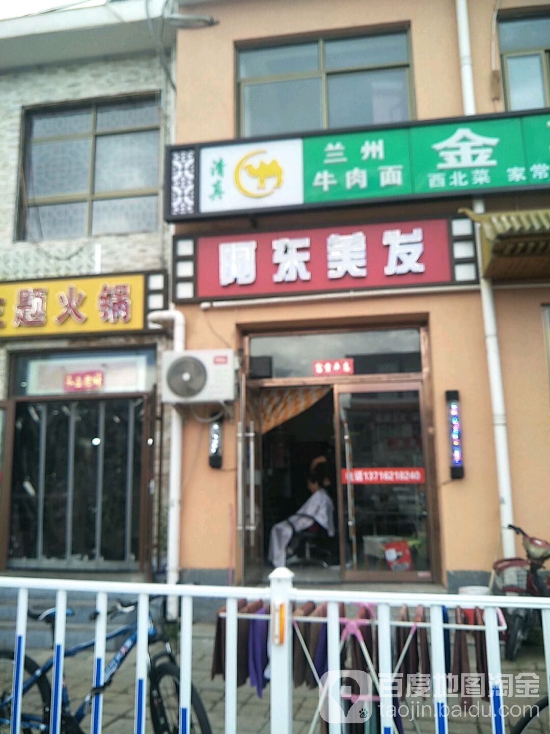 阿东美发
