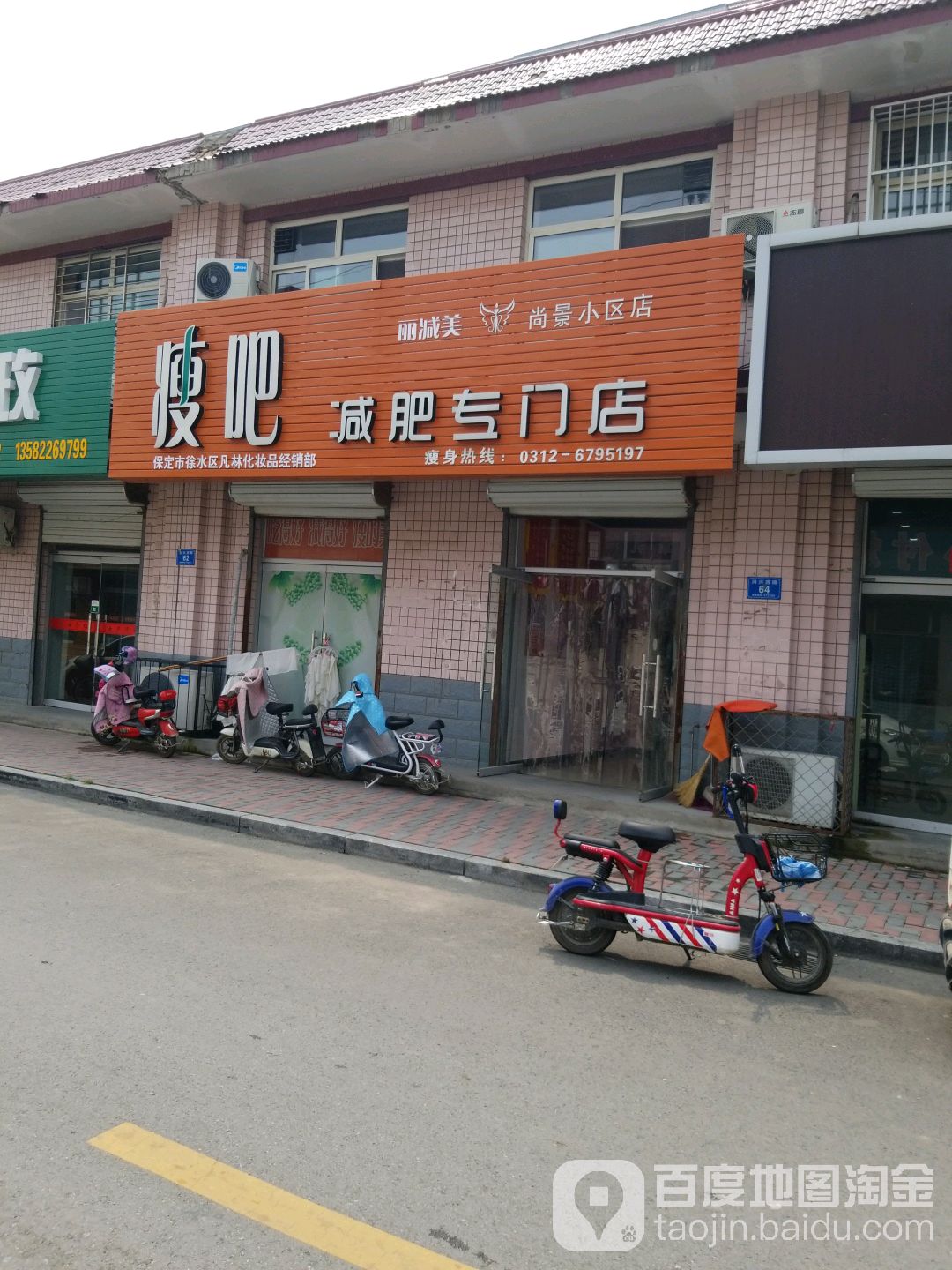 瘦8减肥专门店(尚景小区店)