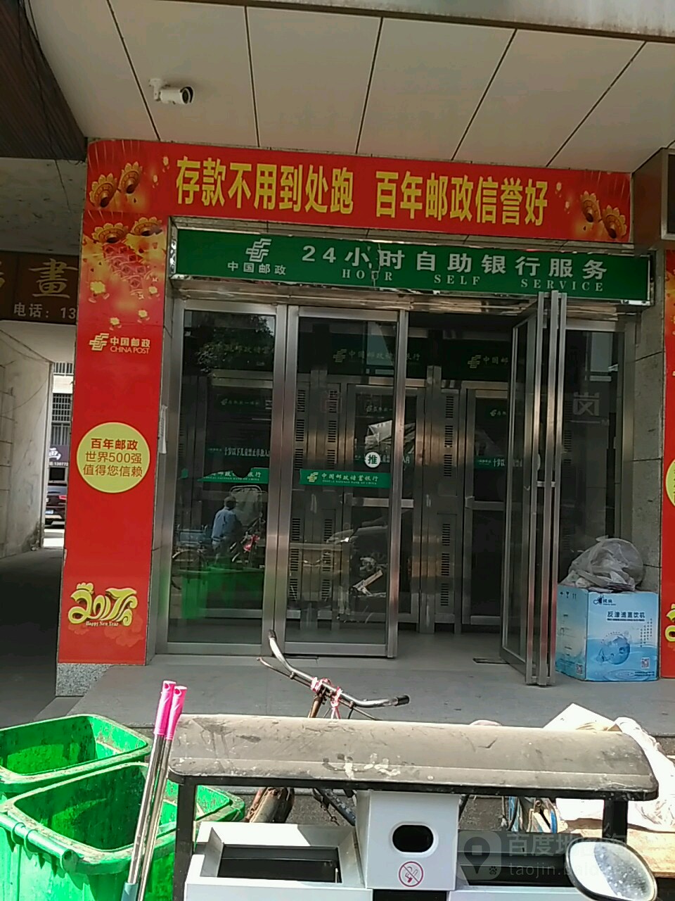 中国邮政储蓄银行自小时自助银行服务(临澧县合口镇支行)