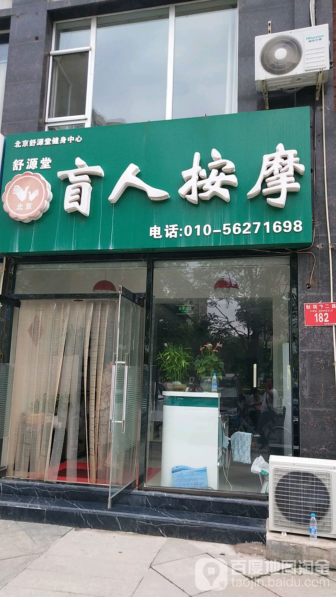 舒源堂盲人按摩(加州小镇店)