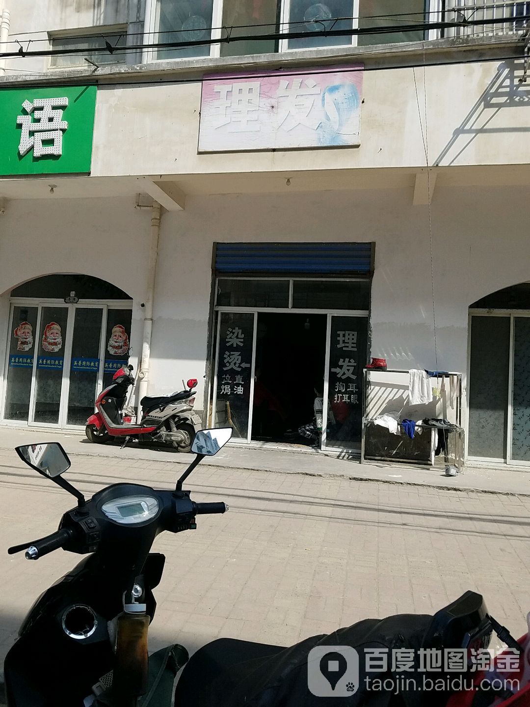 赵芳理发店举