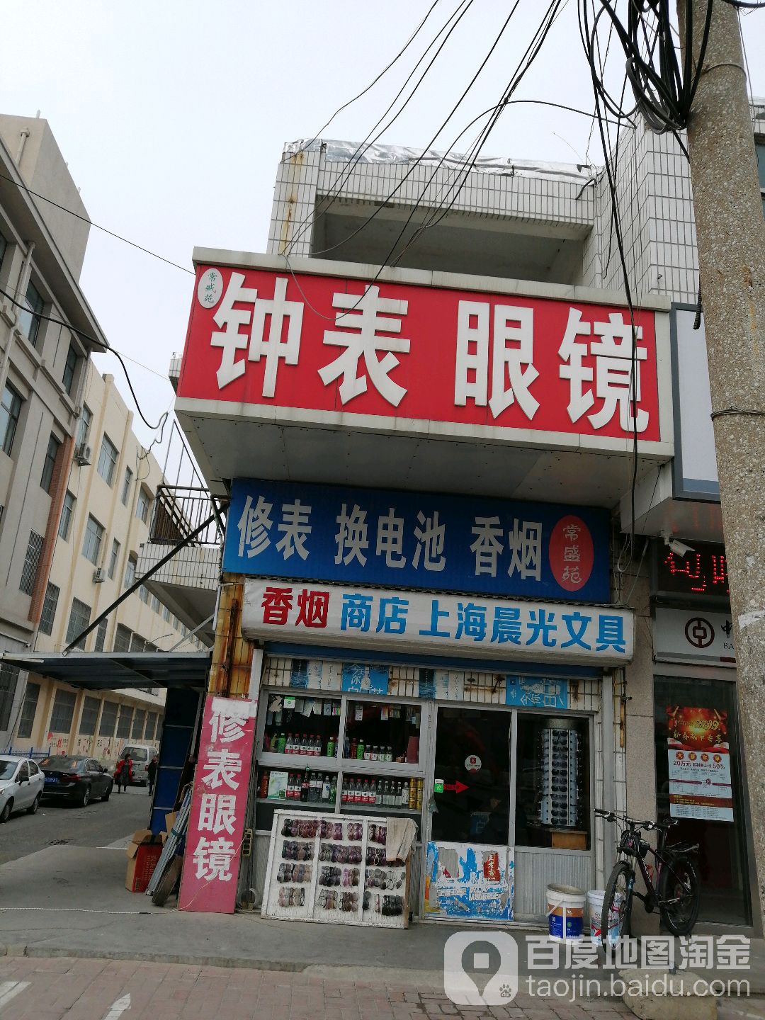 常盛苑钟表眼镜(凯悦百货店)