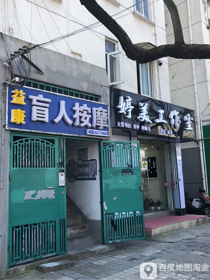 益康盲人按磨(常客隆城市广场店)