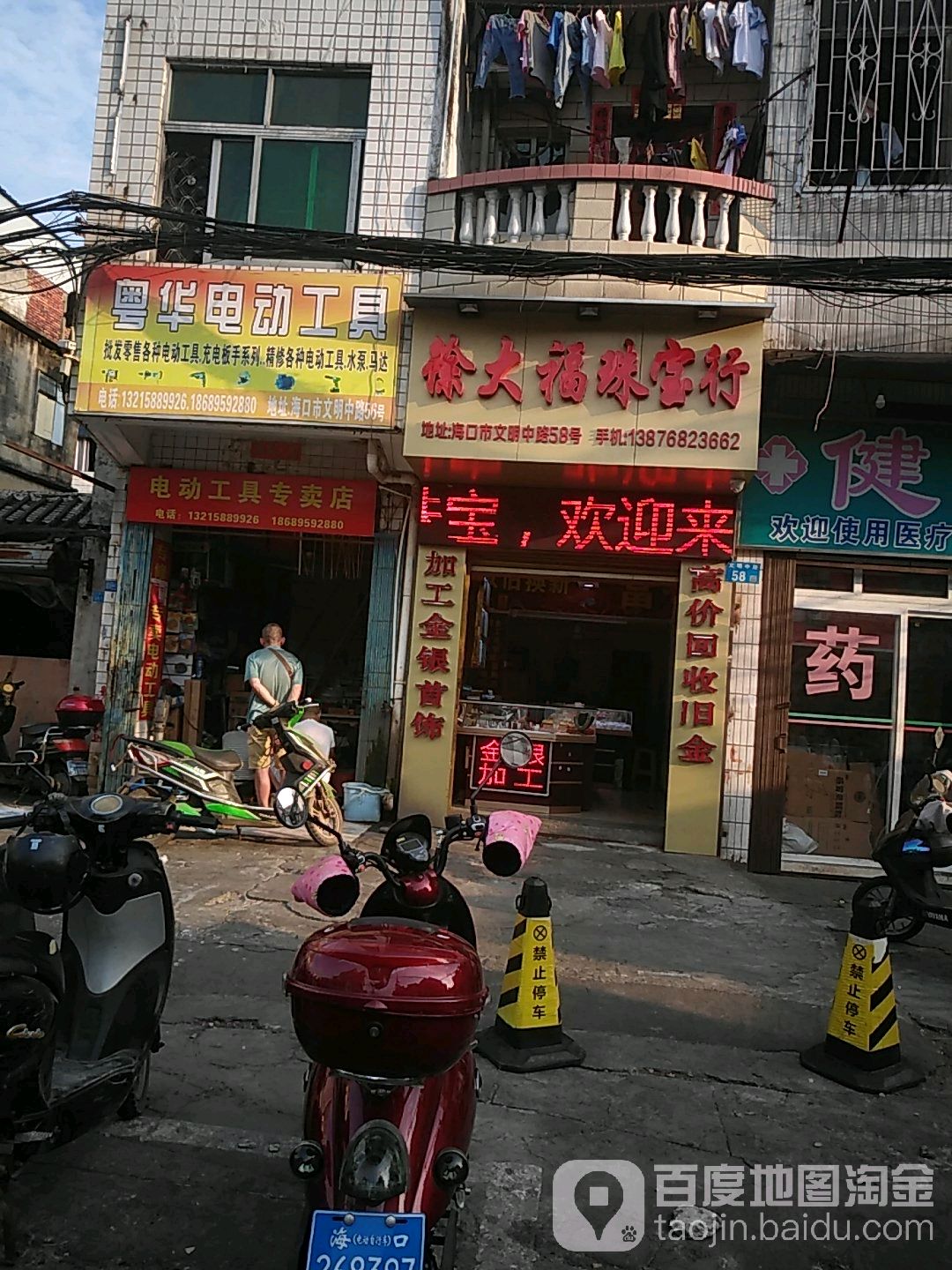 徐大福珠宝