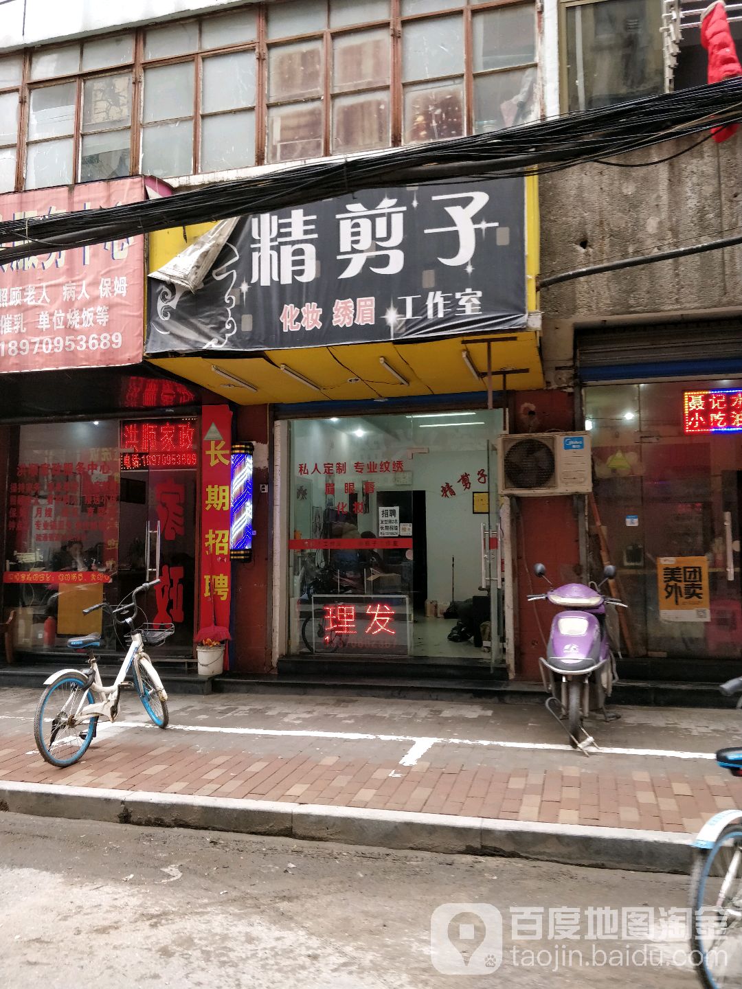 精剪子造型工作(东湖区店)