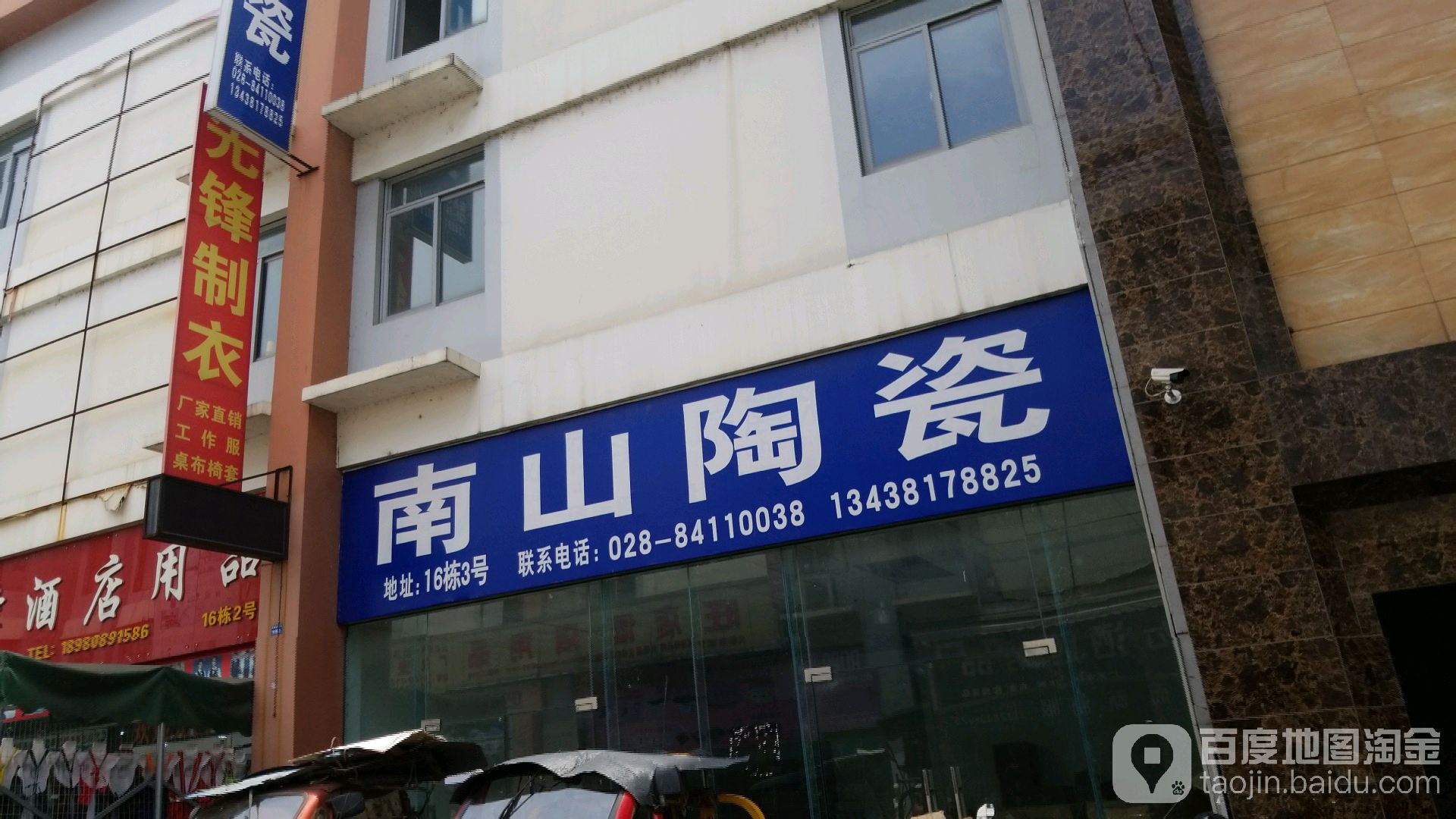南山瓷器
