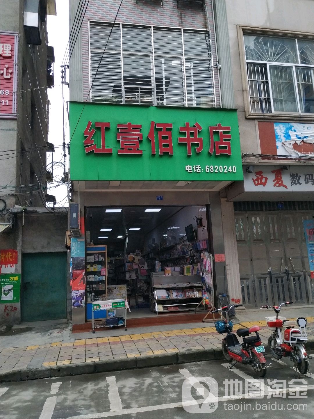 红壹佰书店(镇北西一巷店)