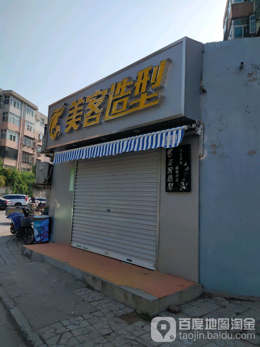 美客号造型(中华南大街店)